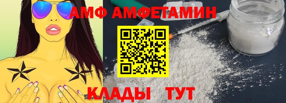 АМФ Premium  АМФЕТАМИН  Волжский  Amphetamine  Вход с VPN 