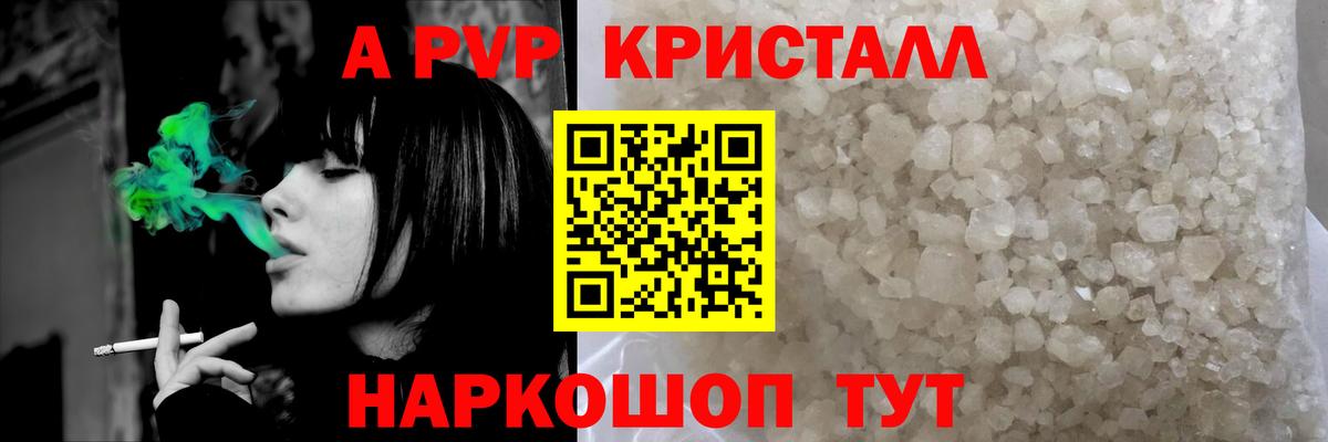 A-PVP мука Волжский