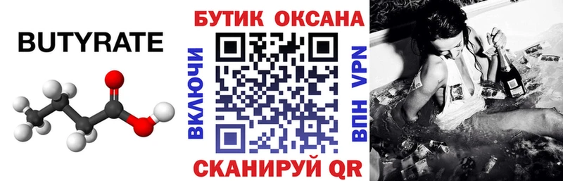 БУТИРАТ буратино  Волжский 