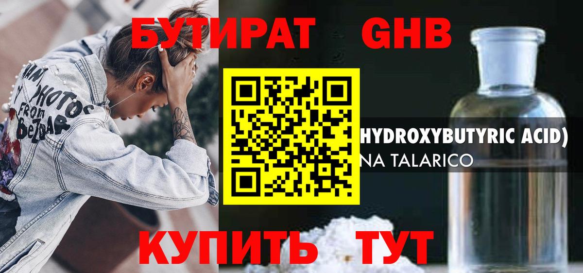 Волжский  Бутират 99%  БУТИРАТ  Вход с VPN 