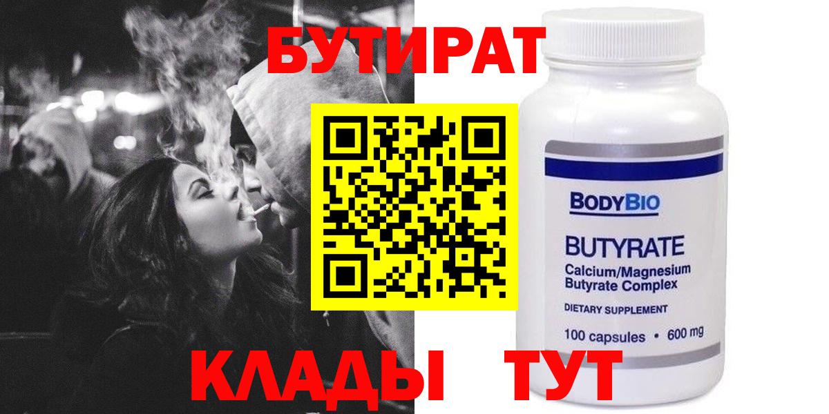 Бутират бутандиол Волжский