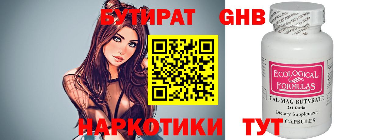 Бутират  Волжский  БУТИРАТ Butirat 