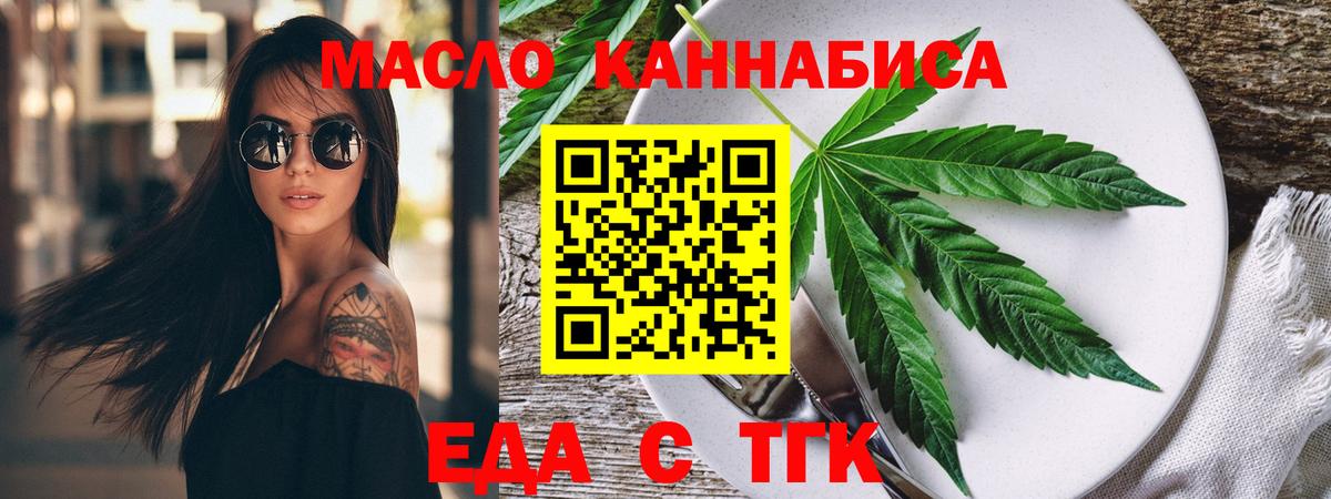 Еда ТГК марихуана  Вход с VPN  Волжский 