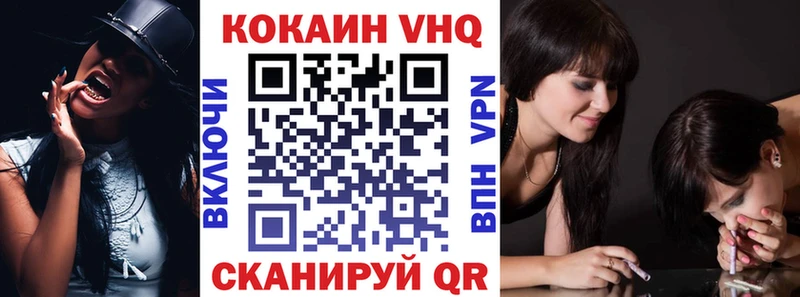 КОКАИН VHQ Волжский