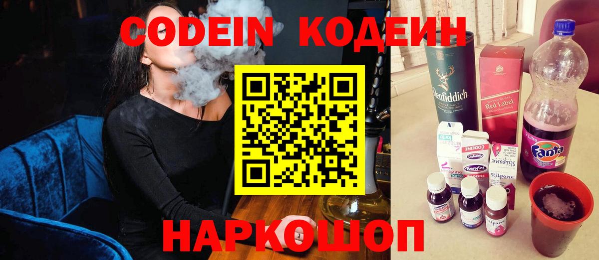 Кодеиновый сироп Lean Purple Drank Волжский