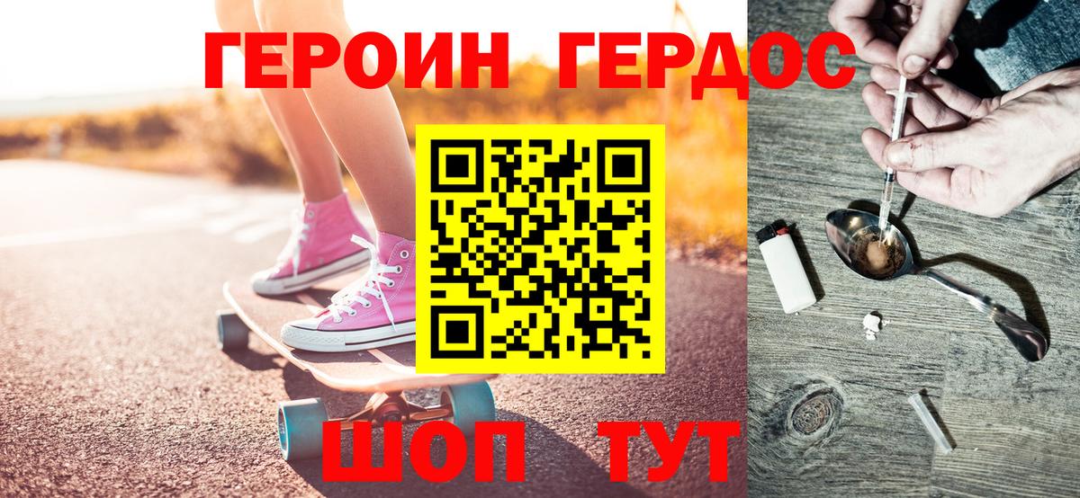 ГЕРОИН VHQ Волжский