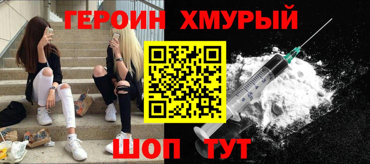 Волжский  ГЕРОИН  Вход с VPN  ГЕРОИН VHQ 