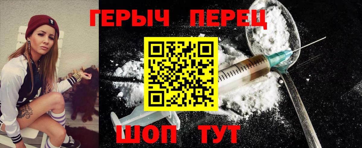 ГЕРОИН хмурый Волжский