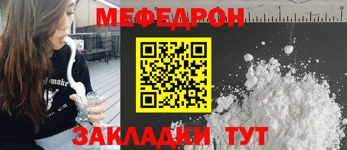 Мефедрон мука Волжский