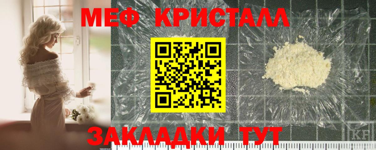 МЕФ  Волжский  МЯУ-МЯУ кристаллы 