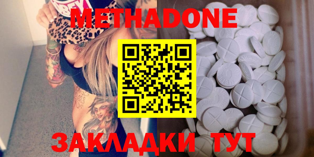МЕТАДОН methadone  OMG как зайти  Метадон белоснежный  Волжский 