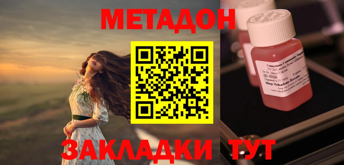 МЕТАДОН кристалл  Вход с VPN  Волжский  МЕТАДОН кристалл 